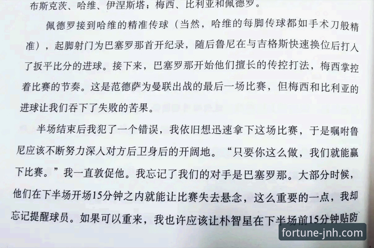 欧冠巅峰对决复盘与深度分析完整指南